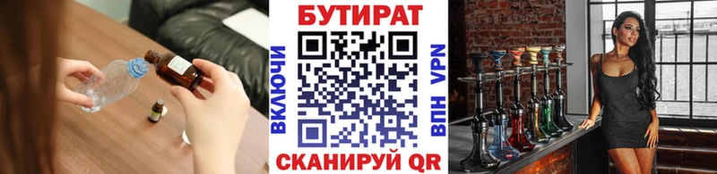 БУТИРАТ жидкий экстази  Кувандык 