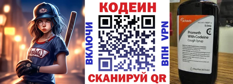 цена   Кувандык  Codein напиток Lean (лин) 